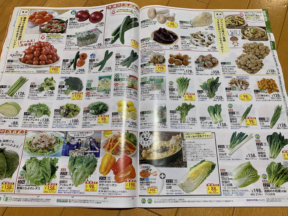 野菜のカタログ